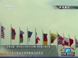 防务新观察 《防务新观察》 20180804 军机抵近克里米亚侦察 美俄角力再升级？