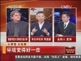 我有问题问总理 [中国新闻]我有问题问总理：小梦想 大改革 环境变得好一些