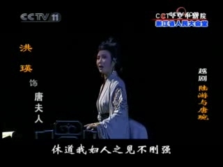 CCTV空中剧院 越剧 陆游与唐琬 1-2