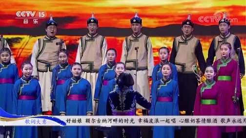 CCTV音乐厅 《CCTV音乐厅》 20190502 歌从草原来 内蒙古采风原创歌曲演唱会（下）