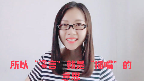 粤讲越好玩 广东人写粤语用同音字？能用正字写出来的没几个了