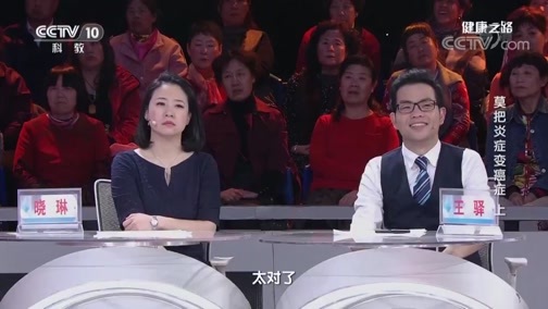 健康之路 《健康之路》 20190610 莫把炎症变癌症（上）