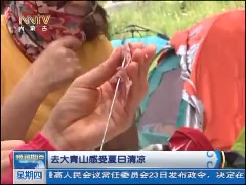 晚间报道 《晚间报道-内蒙古》 20140724