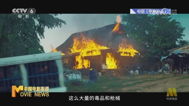 中国电影报道 《电影快讯》 20230825