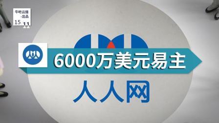 牛吧报道 人人网六千万美元易主社交网转型卖二手车