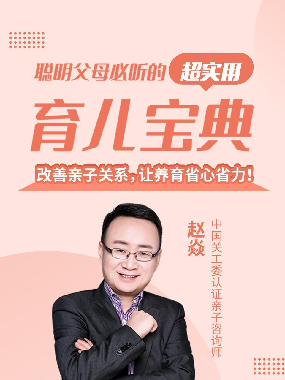 聪明父母必听的超实用育儿宝典：改善亲子关系，让养育省心省力！