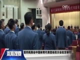 体育新闻 [体育新闻]完整版 20160829