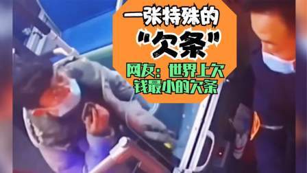 品人生百味第二季 一张“欠条”火了，人间处处有温暖，背后的故事让人感动