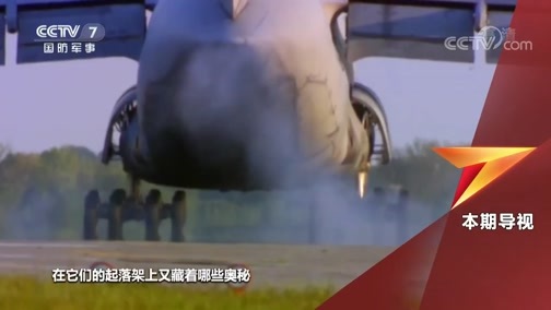 军事科技 《军事科技》 20190911 空中天平——大型军用运输机装载之谜