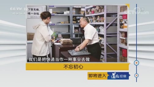道德观察 《道德观察(日播版)》 20190701 不忘初心——孤独守坝人