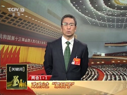 新闻1+1 《两会1+1》 20190307