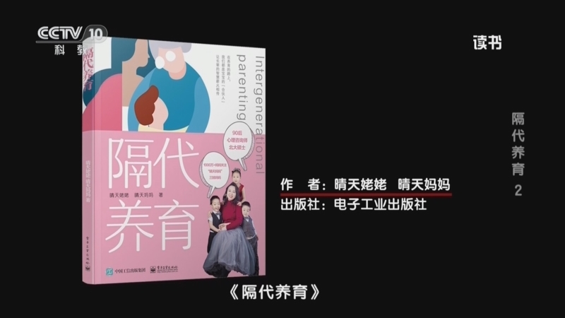 读书 《读书》 20260211 晴天姥姥/晴天妈妈 《隔代养育》 隔代养育2