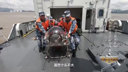军事纪实 《军事纪实》 20191015 探秘“海上敢死队”