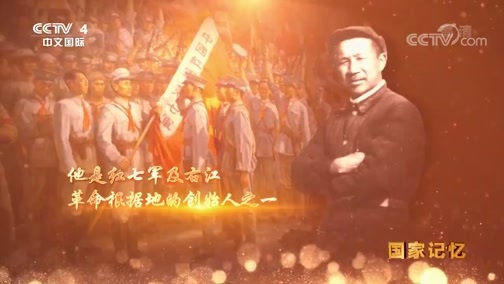 国家记忆 《国家记忆》 20191210 大将张云逸 百色起义