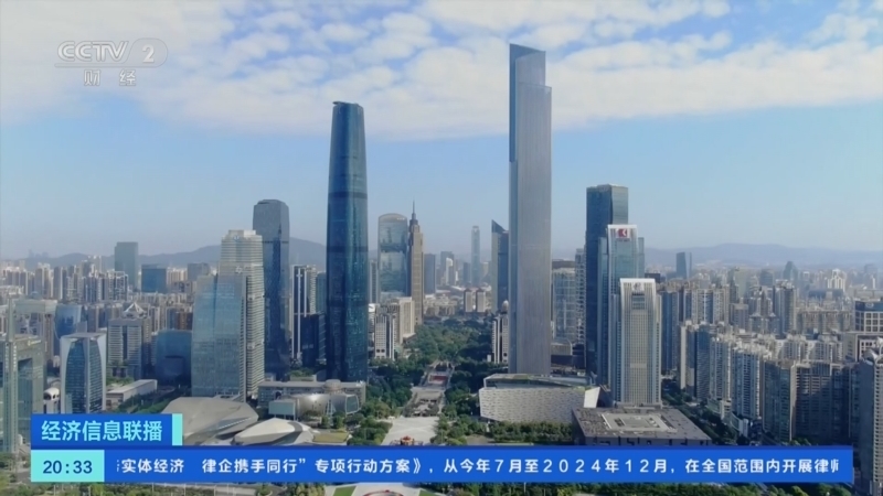 经济信息联播 《经济信息联播》 20230719