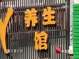 今日说法 《今日说法》 20170724 一壶苦酒