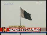 今日亚洲 今日亚洲 2009-11-29