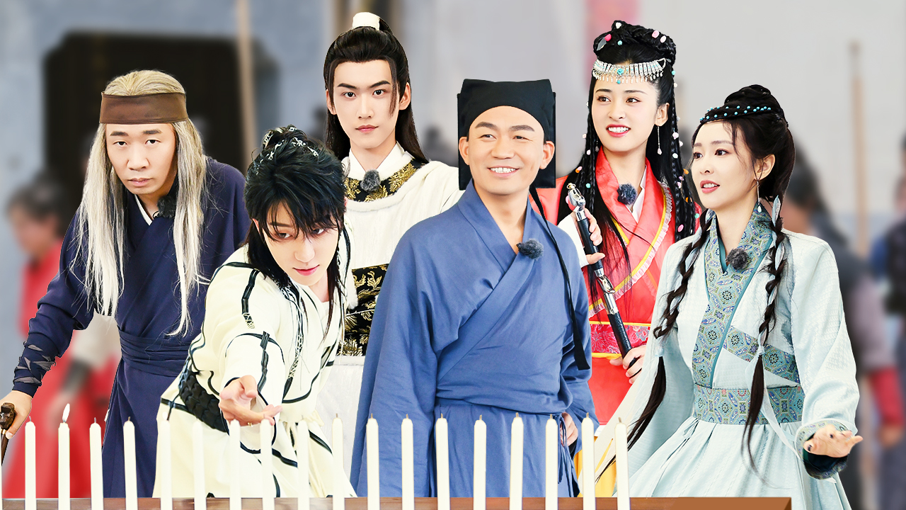 第10期：宝强演令狐冲，沈月变侠女赵敏