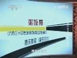 百家讲坛 《百家讲坛》 20141009 王立群说成语 6 “饭”中有局