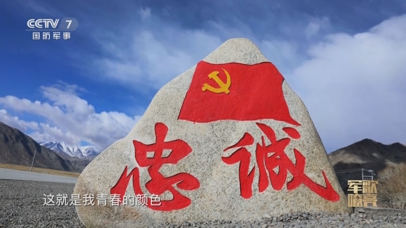 国防微视频-军歌嘹亮 《国防微视频-军歌嘹亮》 20250313 《青春的颜色》
