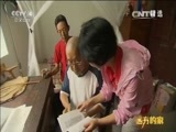 远方的家 《远方的家》 20150419 北纬30°·中国行（65）——秭归：楚韵留香