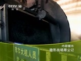 走近科学 《走近科学》 20150318 隐形战场降尘记