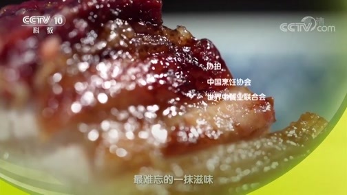 味道 《味道》 20190523 甄选版（22）食材篇 猪肉
