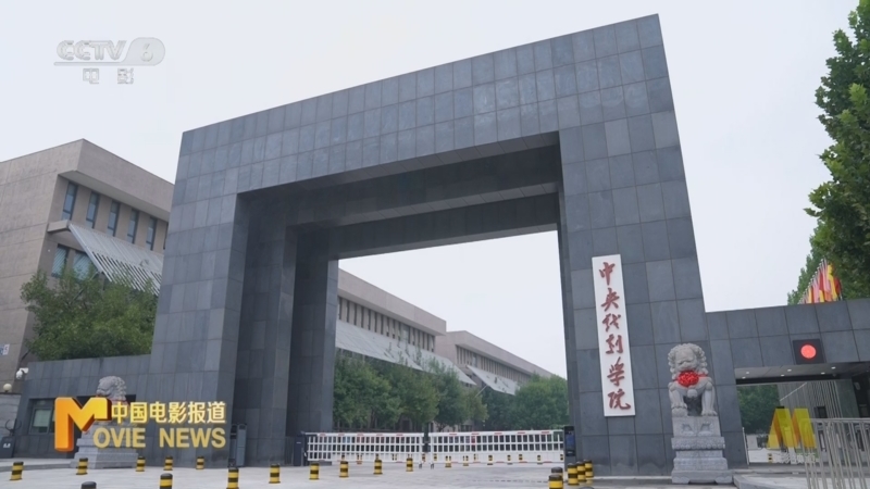 中国电影报道 《中国电影报道》 20240910