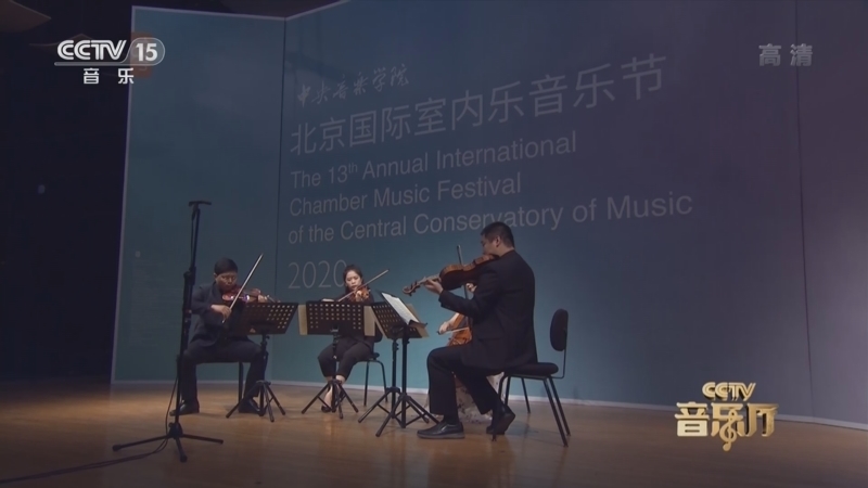 CCTV音乐厅 《CCTV音乐厅》 20220407 “名家名曲”系列音乐会（13） “精彩室内乐”系列音乐会（三）