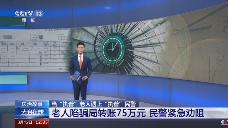 法治在线 《法治在线》 20240812