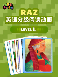 RAZ英语分级阅读动画 level L