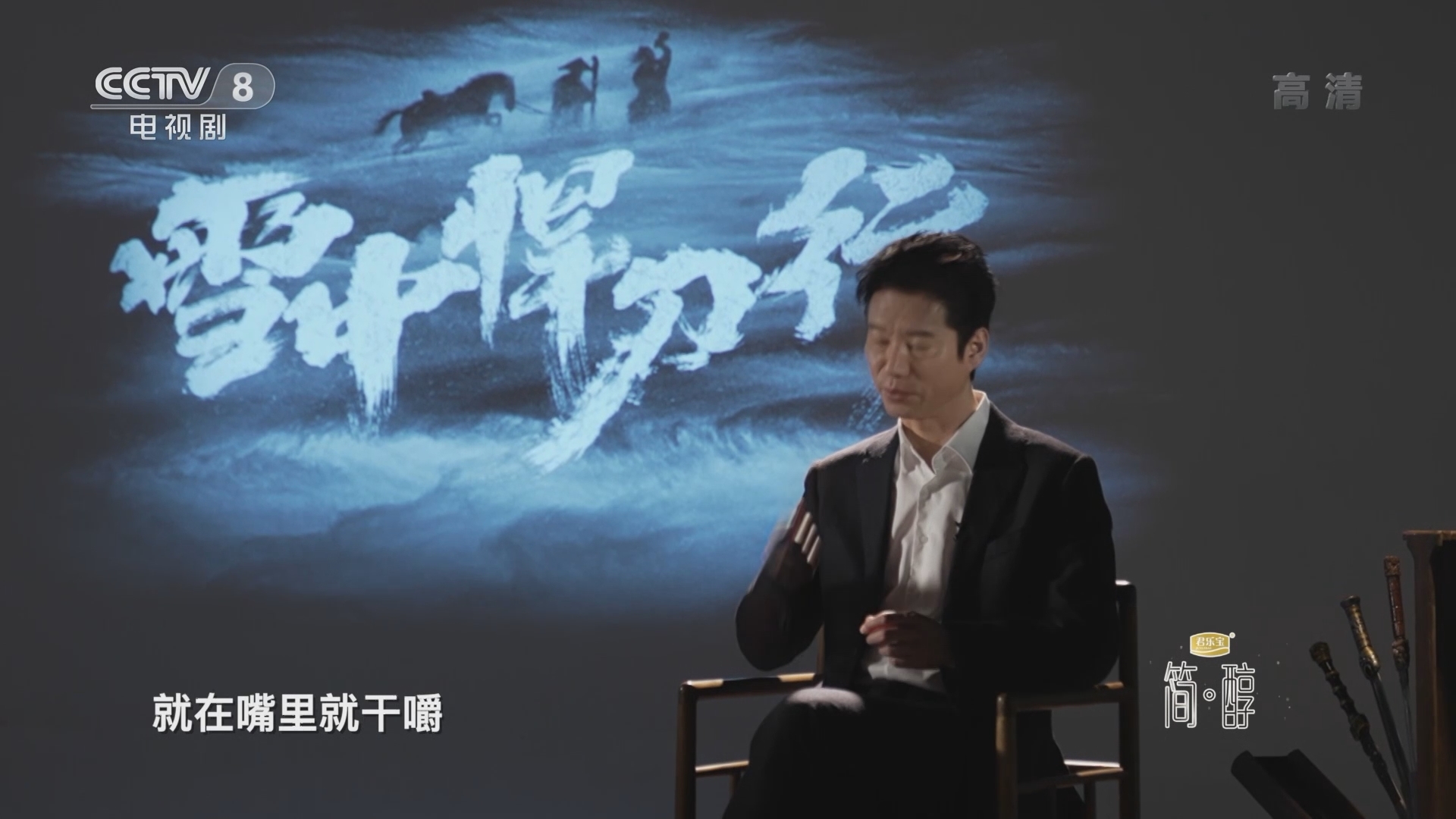 《星推荐》 20211217 杨皓宇推荐《雪中悍刀行》