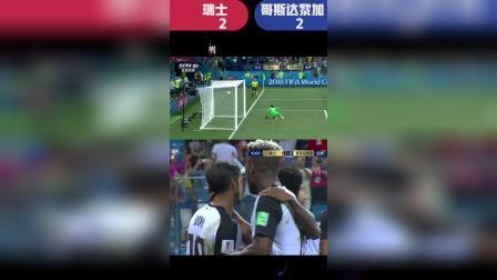 辣报世界杯 俄罗斯世界杯第116球 鲁伊斯点球击中索默后背弹进 哥斯达黎加再次扳平比分