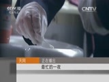 天网 《天网》 20160112 最忙的一夜