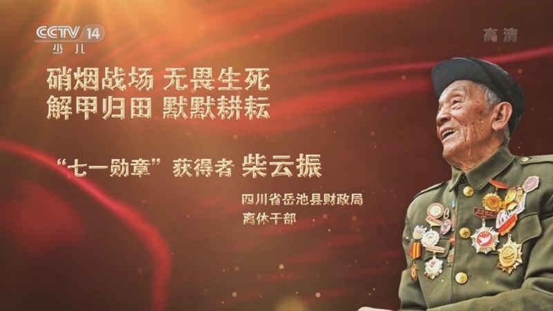 大手牵小手 《讲“七一勋章”获得者的故事》 20220620