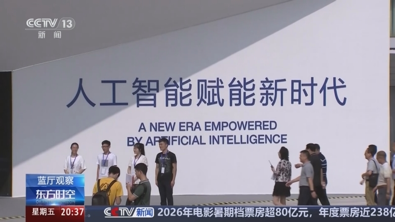 东方时空 《东方时空》 20260807