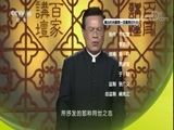 百家讲坛 《百家讲坛》 20180309 中华名楼 11 滕王三建滕王阁