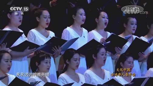 CCTV音乐厅 《CCTV音乐厅》 20181128 文化中国·全球华人音乐会