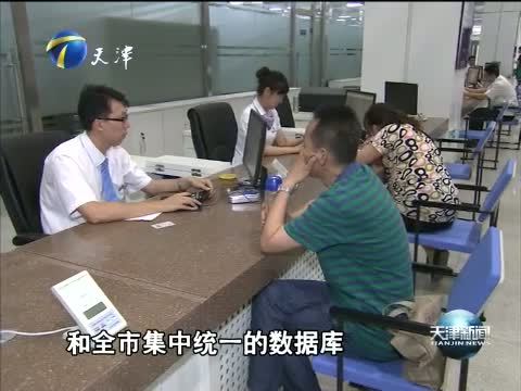 天津新闻 《天津新闻》 20140617