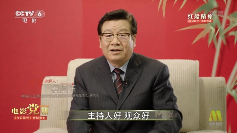 《今日影评》 20210602 1921-2021电影党课