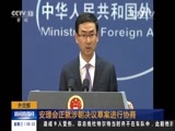 新闻直播间 《新闻直播间》 20161130 03:00