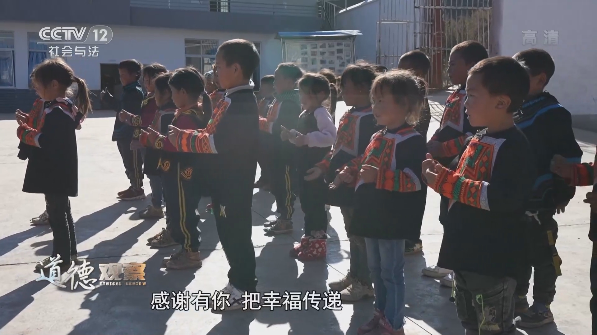道德观察 《道德观察(日播版)》 20220103 又见凉山——在云端，梦想开始的地方（3）