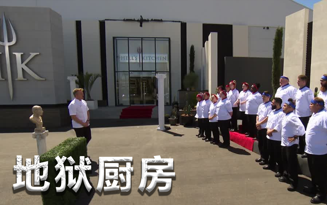 地狱厨房&nbsp;第19季 3