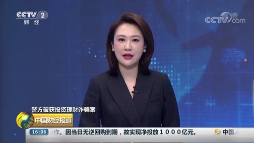 中国财经报道 《中国财经报道》 20190815 16:00