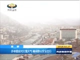 西藏新闻联播 《西藏新闻联播》 20160227
