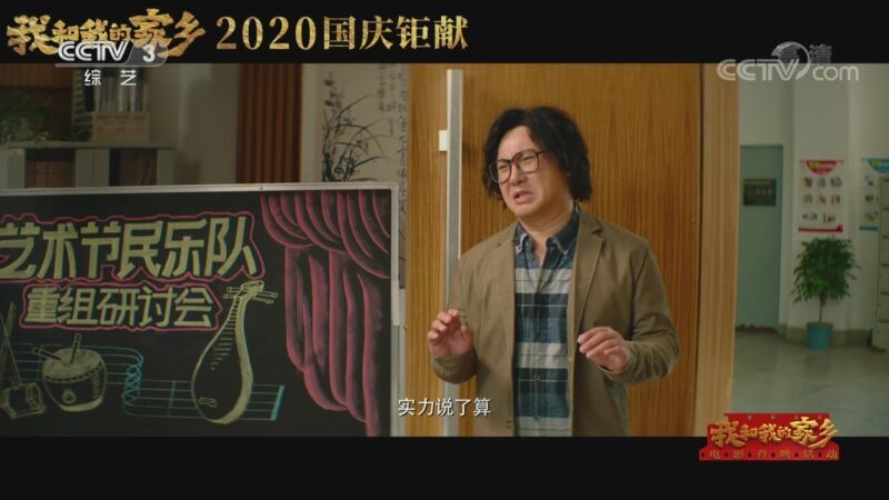 《我和我的家乡电影首映活动》 20200929