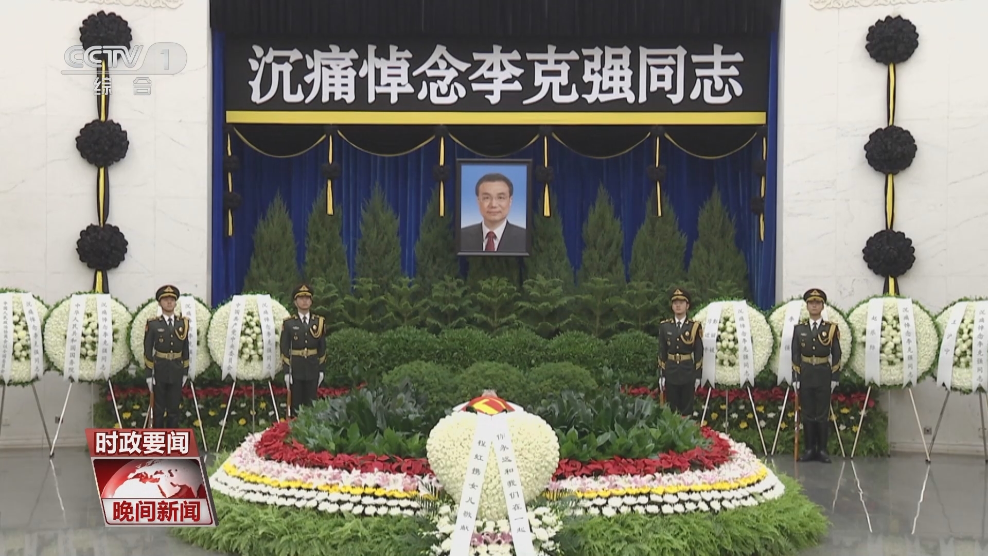 晚间新闻 《晚间新闻》 20231102