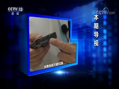 每周质量报告 《每周质量报告》 20200517 移动电源质量调查