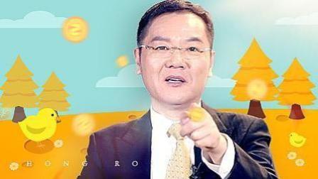 洪校长的投资课 你接收的知识 是公鸡型还是母鸡型？（上）