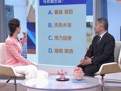 丢掉坏习惯 化解“颅内危机”